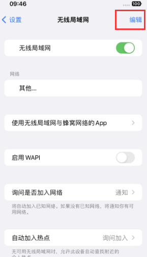 余杭苹果Wifi维修分享iPhone怎么关闭公共网络WiFi自动连接 