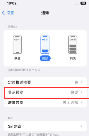 余杭苹果售后维修中心分享iPhone手机收不到通知怎么办 