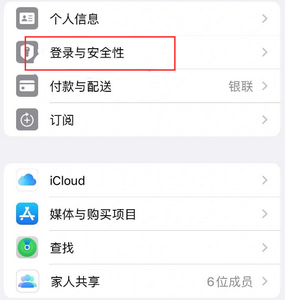 余杭苹果维修站分享手机号注册的Apple ID如何换成邮箱【图文教程】 