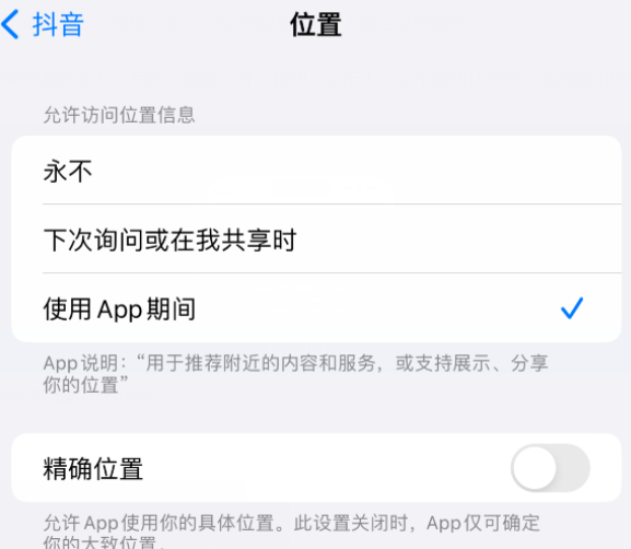 余杭apple服务如何检查iPhone中哪些应用程序正在使用位置 