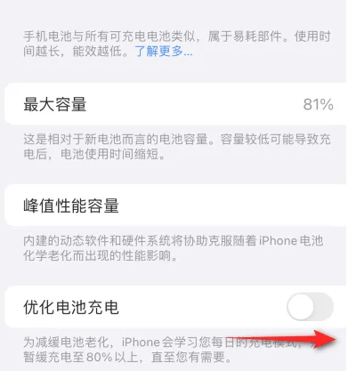 余杭苹果15维修分享iPhone15充电到80%就充不进电了怎么办 