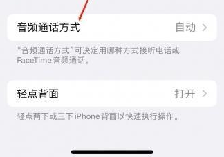 余杭苹果蓝牙维修店分享iPhone设置蓝牙设备接听电话方法