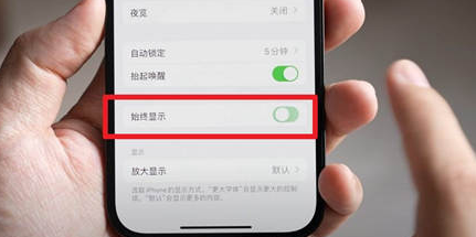 余杭苹果15换屏服务分享iPhone15屏幕常亮怎么办