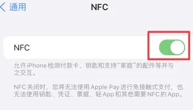 余杭苹果维修服务分享iPhone15NFC功能开启方法 