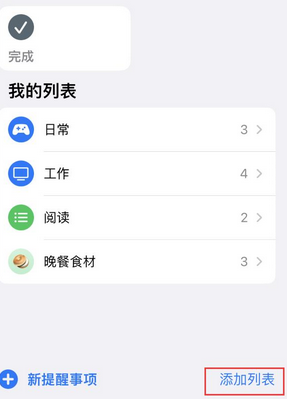 余杭苹果14维修店分享iPhone14如何设置主屏幕显示多个不同类型提醒事项 