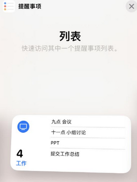 余杭苹果14维修店分享iPhone14如何设置主屏幕显示多个不同类型提醒事项