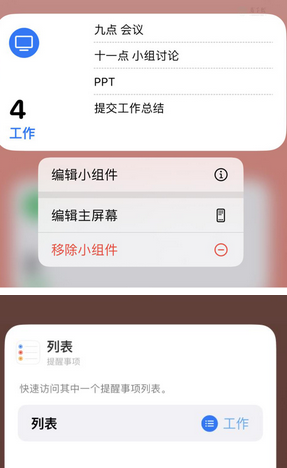 余杭苹果14维修店分享iPhone14如何设置主屏幕显示多个不同类型提醒事项