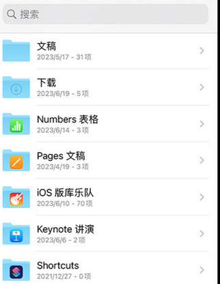 余杭apple维修中心分享iPhone文件应用中存储和找到下载文件