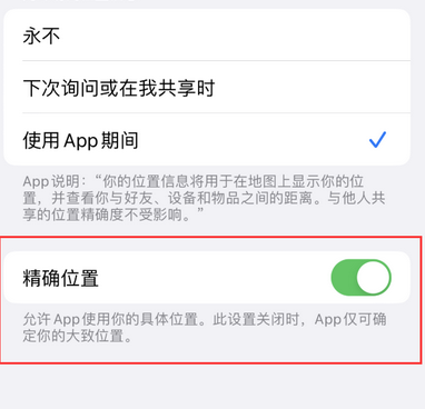 余杭苹果服务中心分享iPhone查找应用定位不准确怎么办 