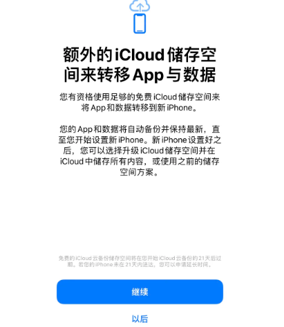 余杭苹果14维修网点分享iPhone14如何增加iCloud临时免费空间