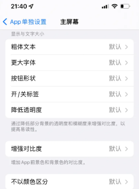 余杭苹果14服务点分享iPhone14如何单独设置App