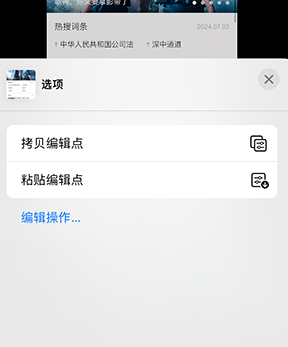 余杭iPhone维修服务分享iPhone怎么批量修图 