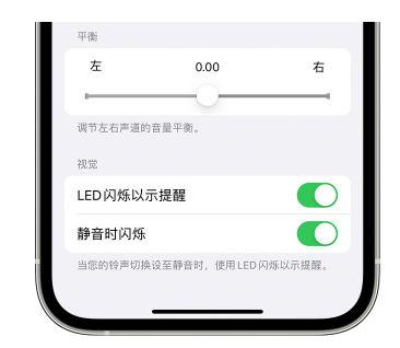 余杭苹果14维修分享iPhone14静音时如何设置LED闪烁提示 