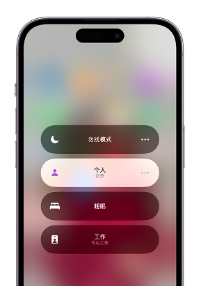 余杭苹果14维修中心分享在iPhone14上定制个人专注模式 
