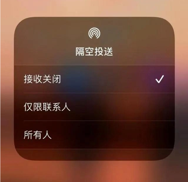 余杭苹果指定维修店分享iPhone如何避免隔空收到不雅照 