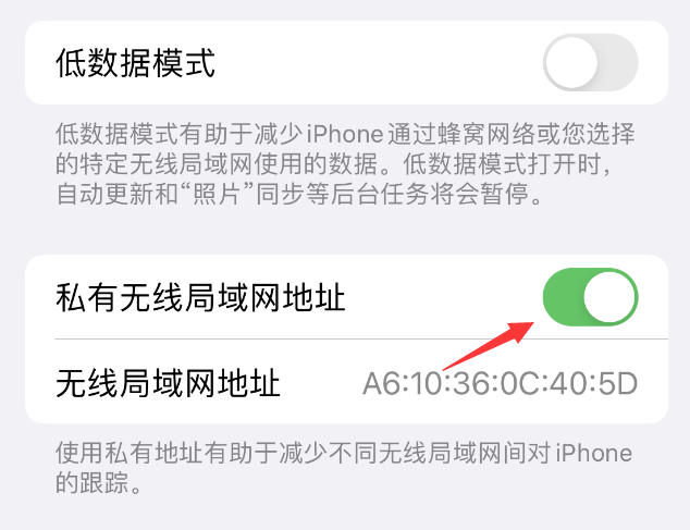 余杭苹果wifi维修店分享iPhone私有无线局域网地址开启方法 