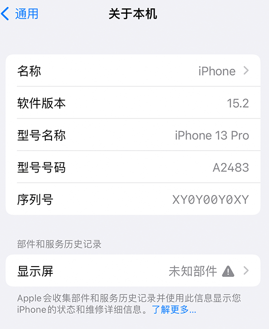 余杭苹果14维修服务分享如何查看iPhone14系列部件维修历史记录 