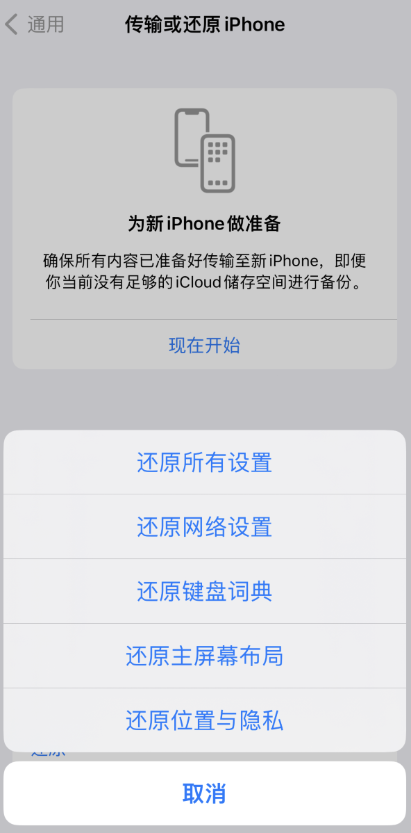 余杭苹果维修在哪的分享iPhone还原功能可以还原哪些设置或内容 