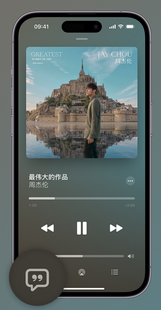 余杭iphone维修分享如何在iPhone上使用Apple Music全新唱歌功能 