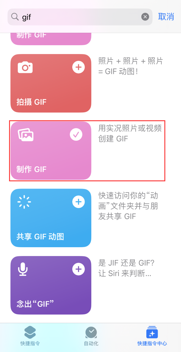 余杭苹果手机维修分享iOS16小技巧:在iPhone上制作GIF图片 