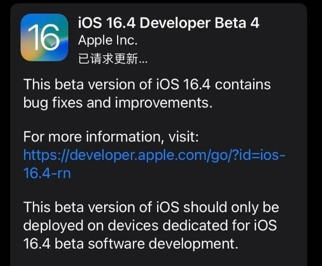 余杭苹果维修网点分享iOS 16.4 beta 4更新内容及升级建议 