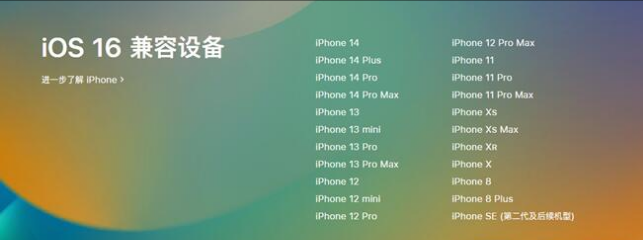 余杭苹果手机维修分享:iOS 16.4 Beta 3支持哪些机型升级？ 