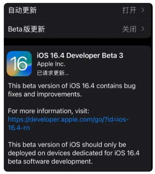 余杭苹果手机维修分享：iOS16.4Beta3更新了什么内容？ 