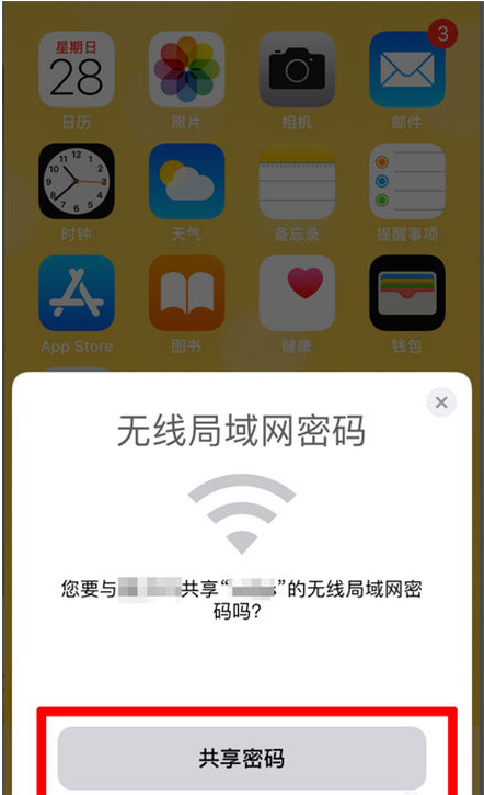 余杭苹果手机维修分享：如何在iPhone14上共享WiFi密码？ 