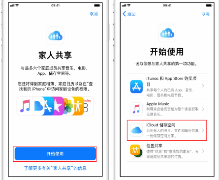 余杭苹果14维修分享：iPhone14如何与家人共享iCloud储存空间？ 