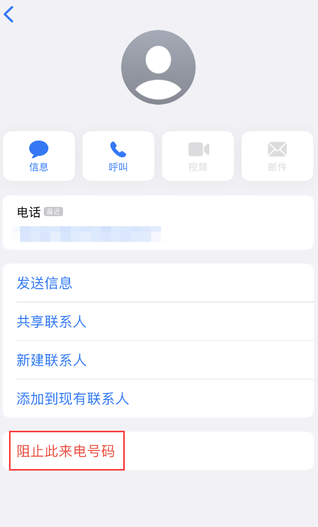 余杭苹果手机维修分享：iPhone 拒收陌生人 iMessage 信息的方法 