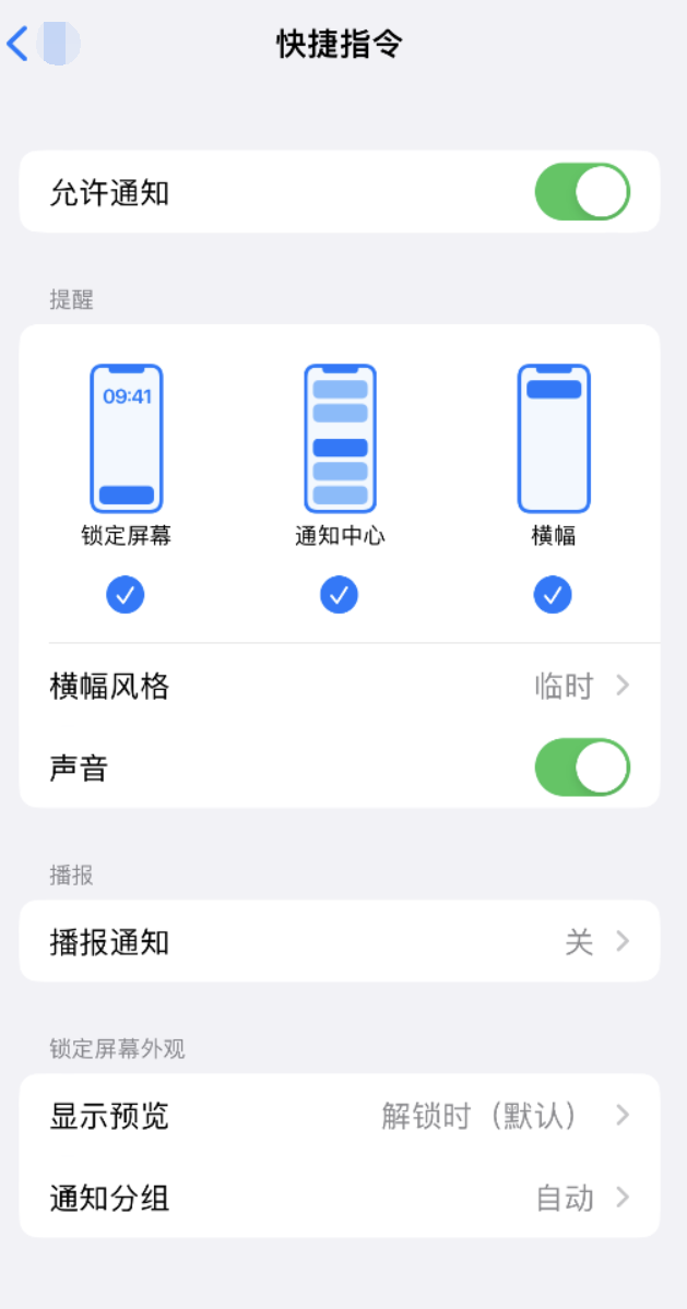 余杭苹果手机维修分享如何在 iPhone 上关闭快捷指令通知 