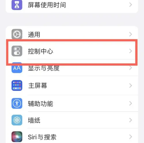 余杭苹果14维修分享iPhone14控制中心功能添加方法 