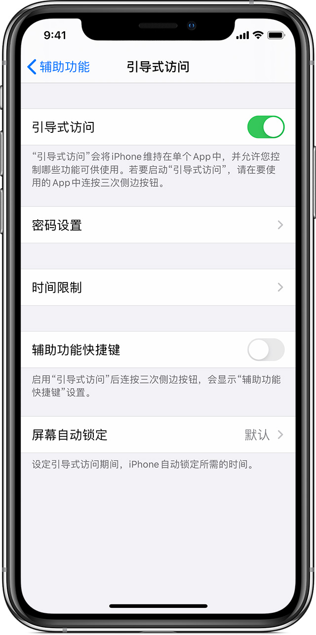 余杭苹果手机维修分享如何在 iPhone 上退出引导式访问 