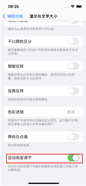 余杭苹果15维修店分享iPhone 15 Pro系列屏幕亮度 