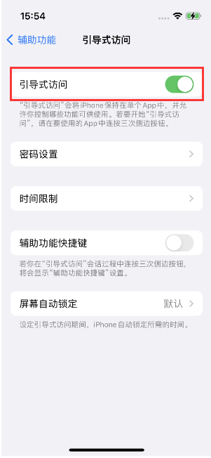 余杭苹果14维修店分享iPhone 14引导式访问按三下没反应怎么办 