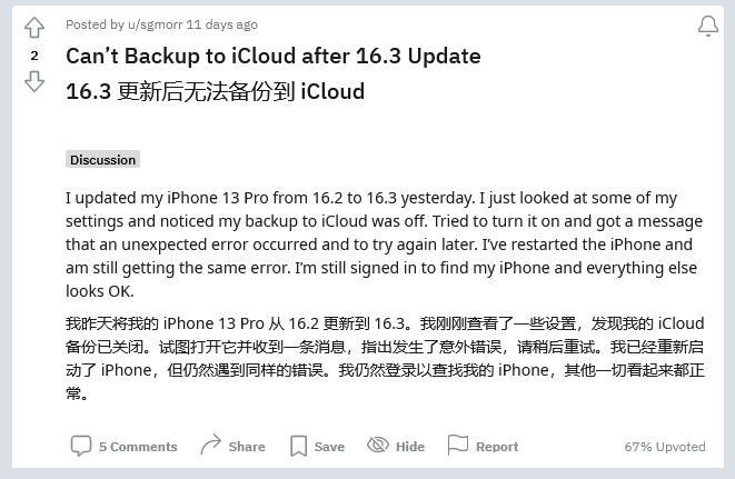 余杭苹果手机维修分享iOS 16.3 升级后多项 iCloud 服务无法同步怎么办 