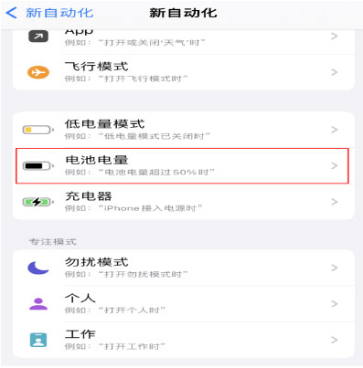 余杭苹果手机维修分享iPhone 在需要时自动开启“低电量模式”的方法 