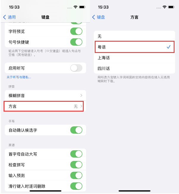 余杭苹果14服务点分享iPhone 14plus设置键盘粤语方言的方法 