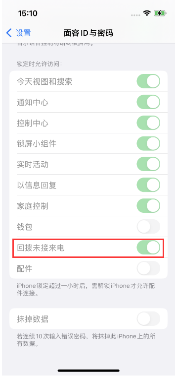 余杭苹果14维修店分享iPhone14禁用锁定时回拨未接来电方法 