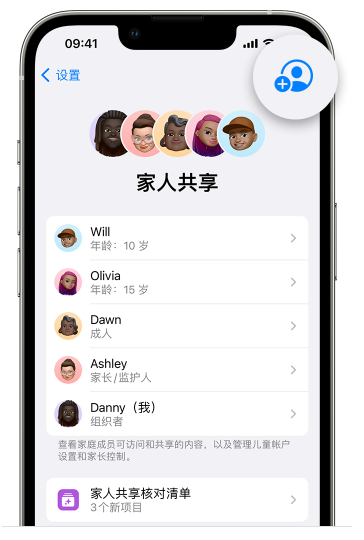 余杭苹果维修网点分享iOS 16 小技巧：通过“家人共享”为孩子创建 Apple ID 