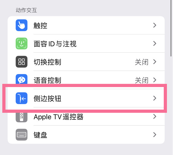 余杭苹果14维修店分享iPhone14 Plus侧键双击下载功能关闭方法 