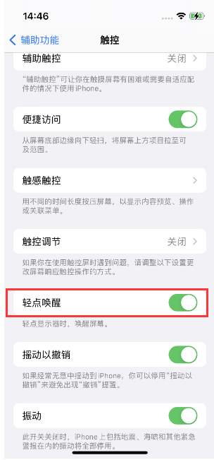 余杭苹果14维修店分享iPhone 14双击屏幕不亮怎么办 