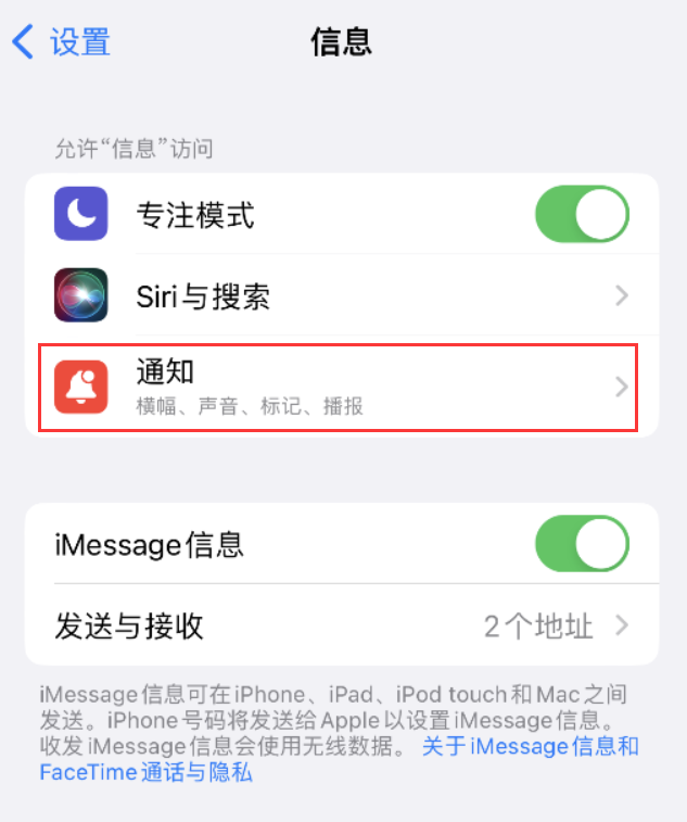 余杭苹果14维修店分享iPhone 14 机型设置短信重复提醒的方法 