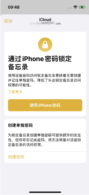 余杭苹果14维修店分享iPhone 14备忘录加密方法教程 