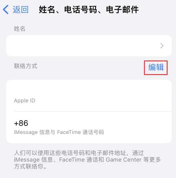 余杭苹果手机维修点分享iPhone 上更新 Apple ID的方法 