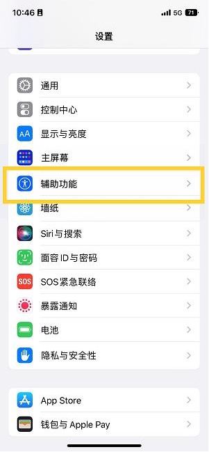 余杭苹果14维修分享iPhone 14设置单手模式方法教程 