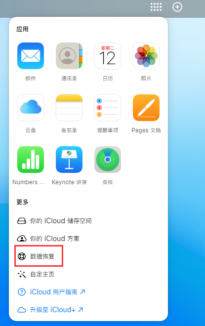 余杭苹果手机维修分享iPhone 小技巧：通过苹果 iCloud 官网恢复已删除的文件 