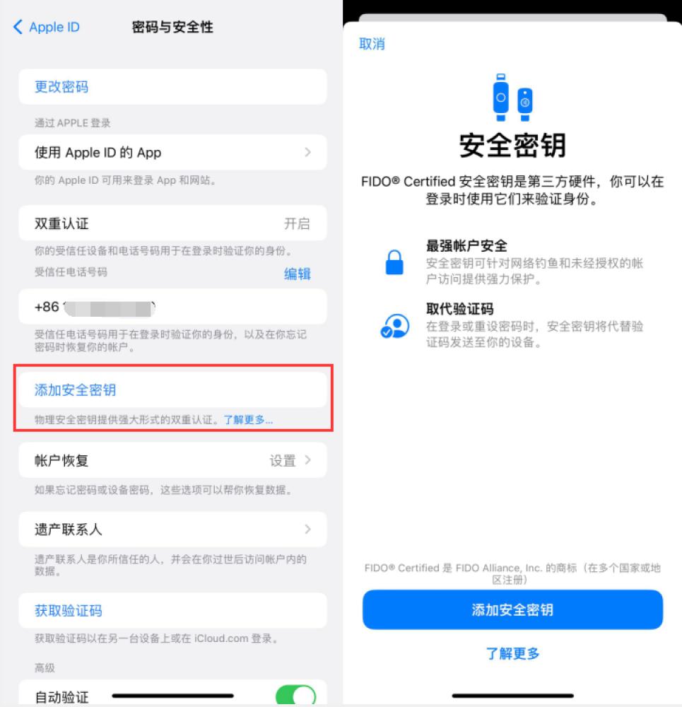 余杭苹果服务网点分享物理安全密钥有什么用？iOS 16.3新增支持物理安全密钥会更安全吗？ 