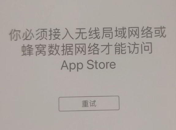 余杭苹果服务网点分享无法在 iPhone 上打开 App Store 怎么办 