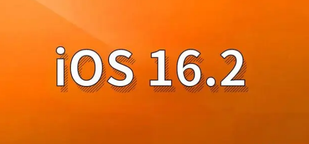 余杭苹果手机维修分享哪些机型建议升级到iOS 16.2版本 